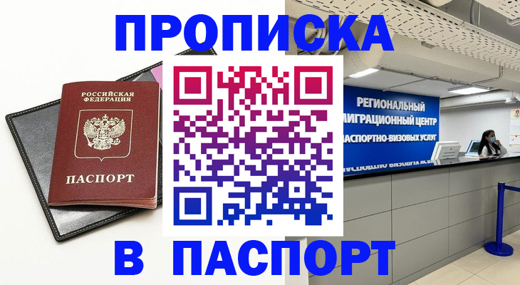 прописка для кредита в Кропоткине